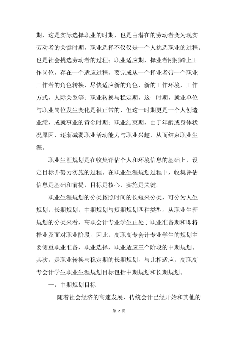 高职高专会计专业学生职业生涯规划.docx_第2页