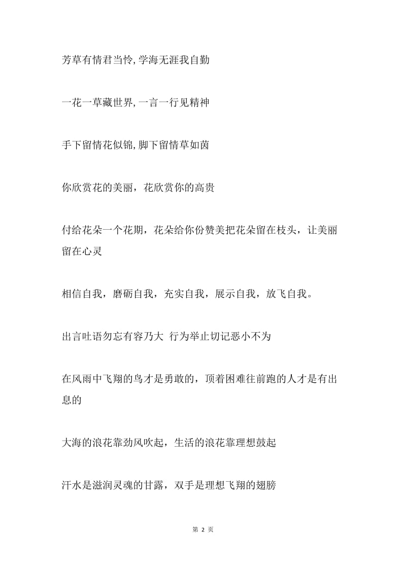 班级文化建设标语.docx_第2页