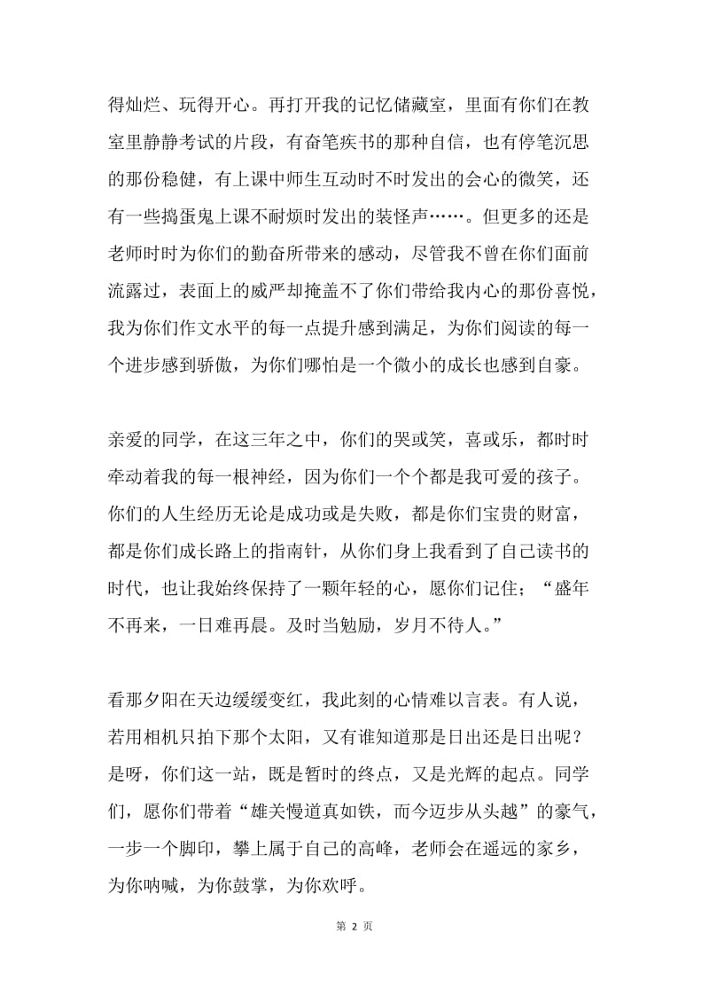 致毕业班全体同学的毕业赠言.docx_第2页