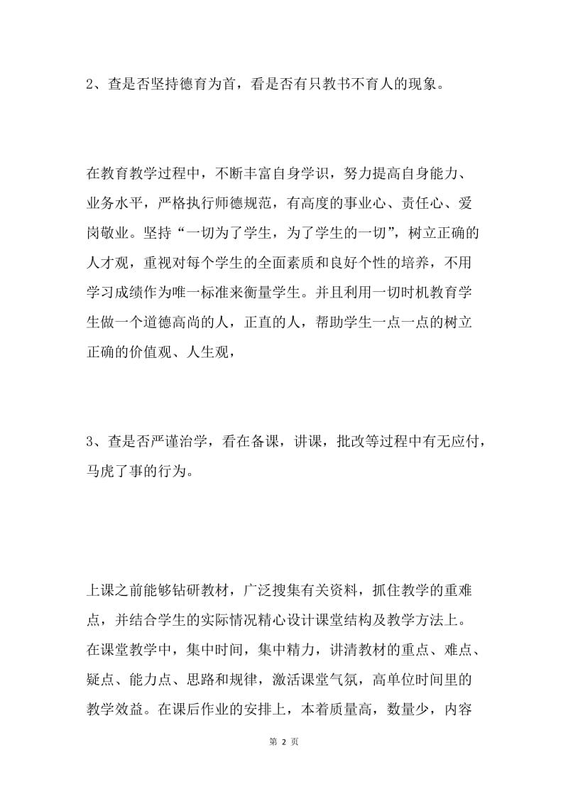 自查报告及整改计划(20XX.6).docx_第2页