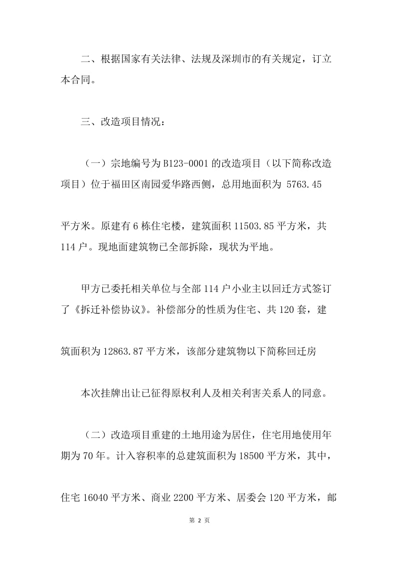 项目改造合同书.docx_第2页