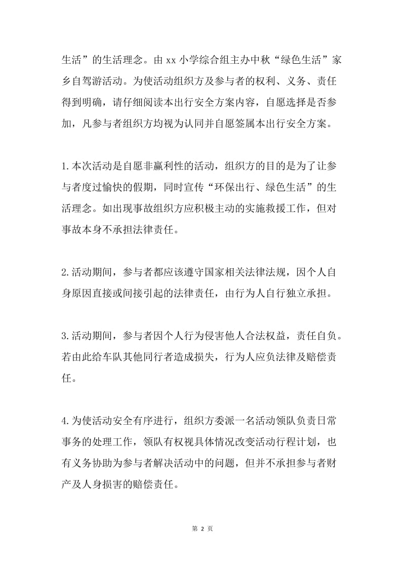 自驾游活动方案.docx_第2页