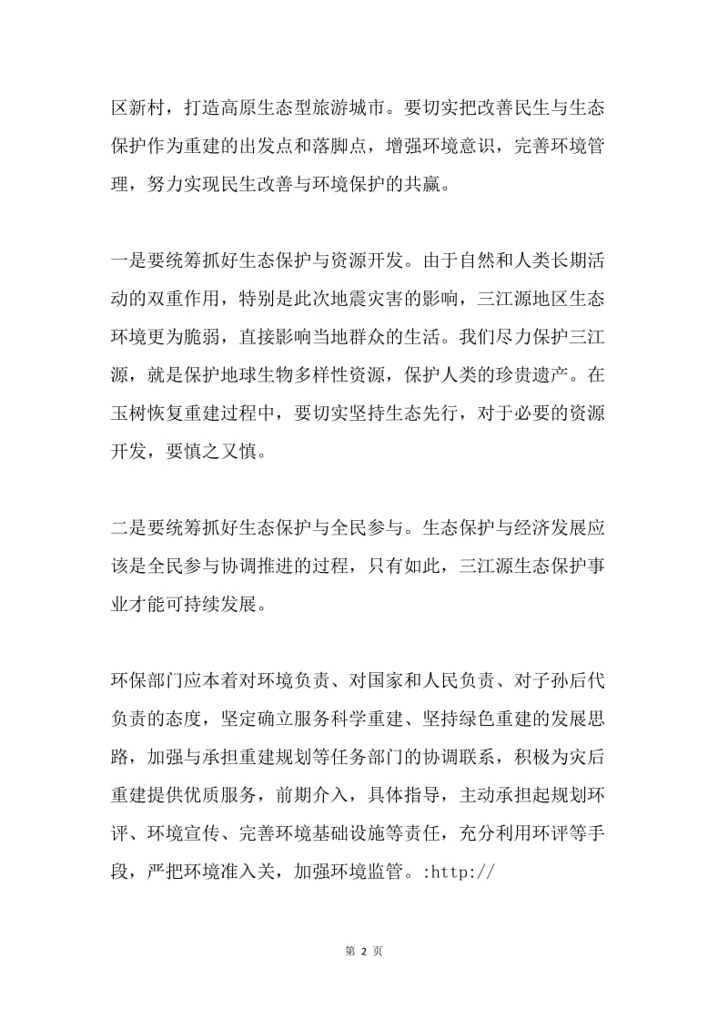 灾区重建个人工作总结.docx_第2页