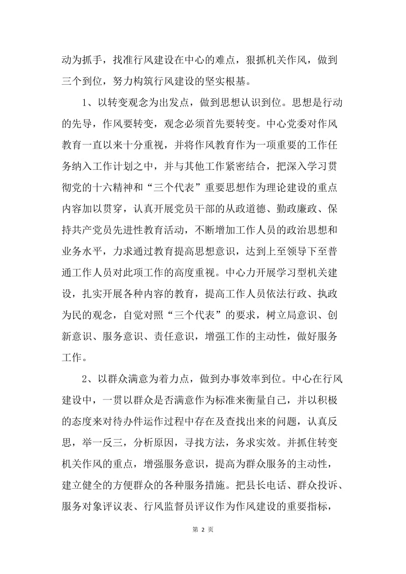 行政服务中心行风建设的工作情况总结.docx_第2页