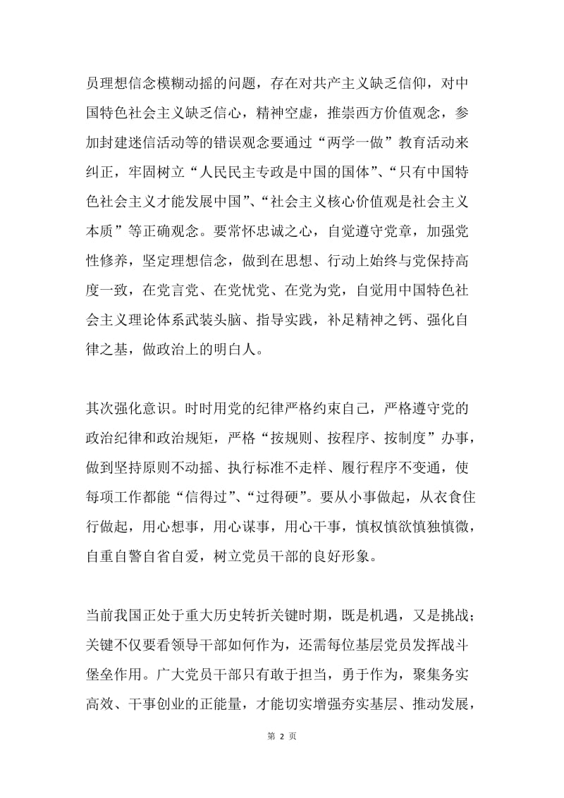 用“两学一做”从“小”武装自己.docx_第2页