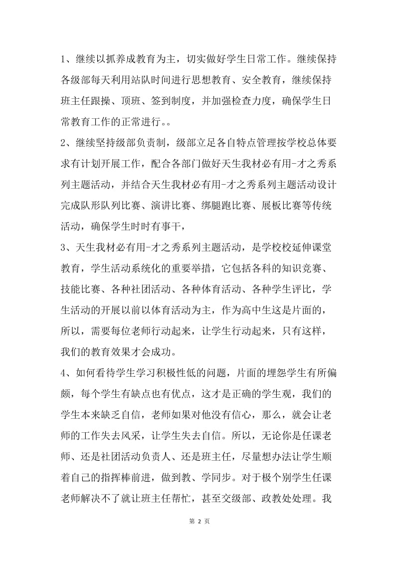 职业中专政教处工作总结.docx_第2页