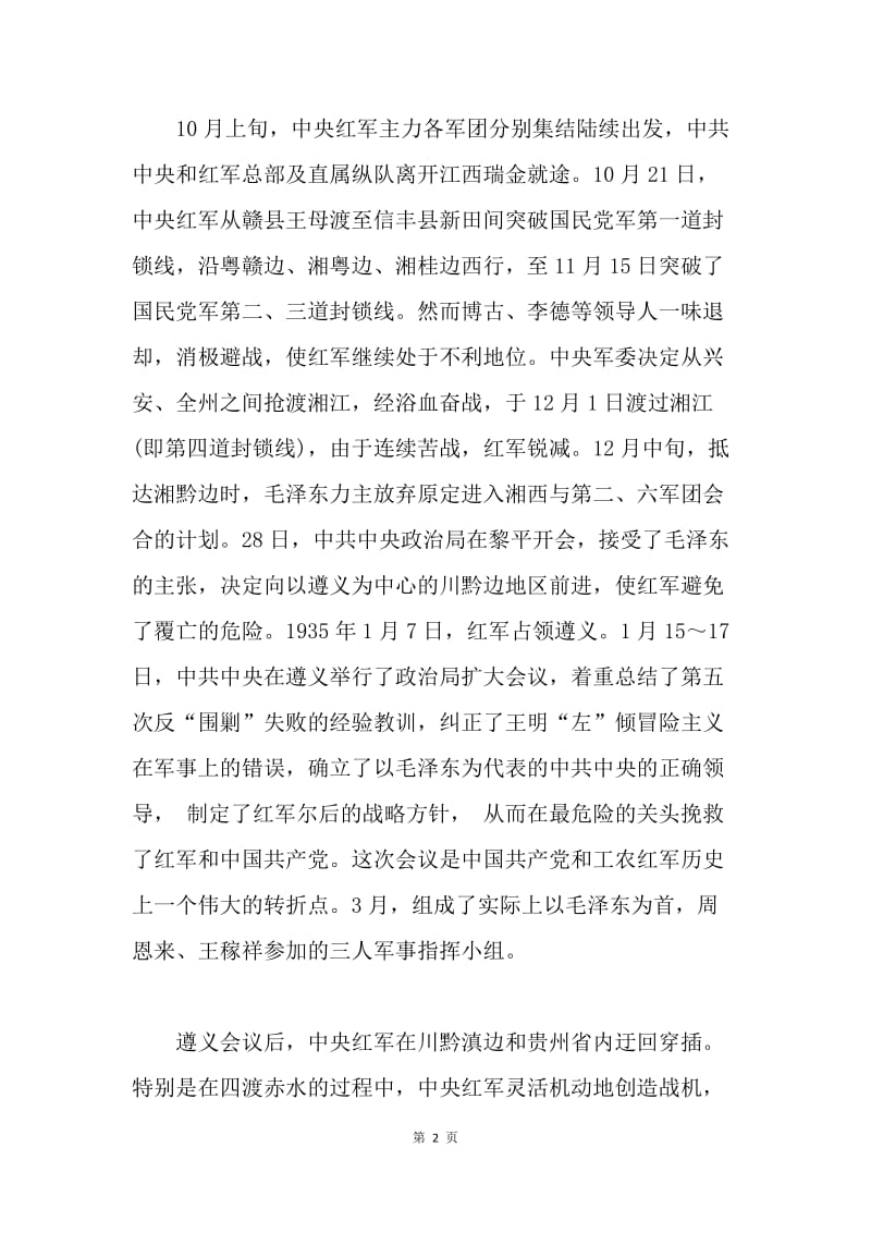 纪念“红军长征胜利70周年”主题教育活动讲座资料.docx_第2页