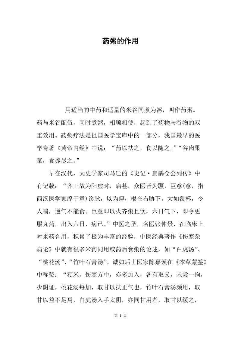 药粥的作用.docx_第1页