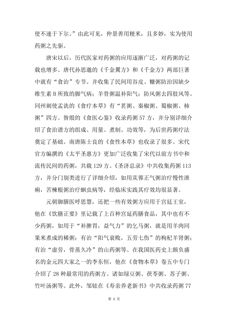 药粥的作用.docx_第2页