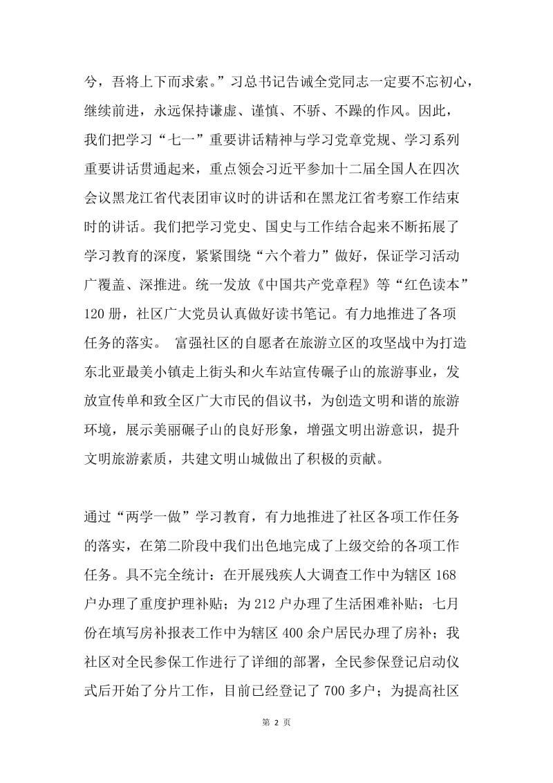 社区党总支“两学一做”学习教育第二阶段工作总结.docx_第2页