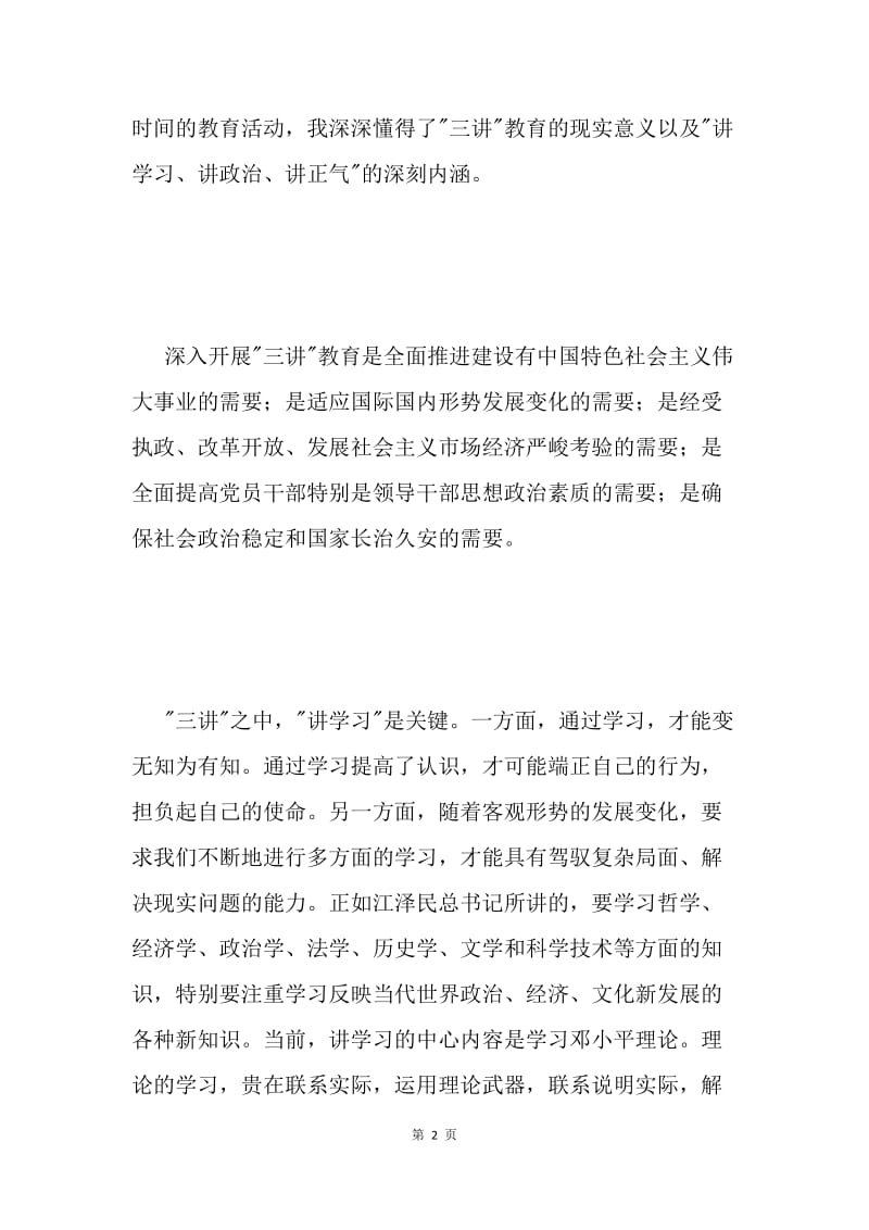 预备党员思想汇报(2).docx_第2页