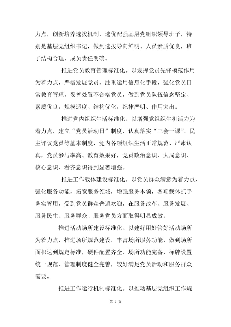 论如何推进基层党组织标准化建设.docx_第2页