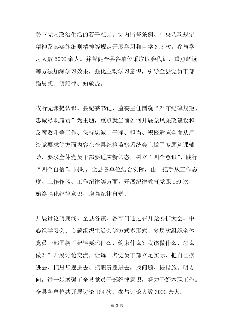 纪律教育学习宣传月活动情况汇报.docx_第2页