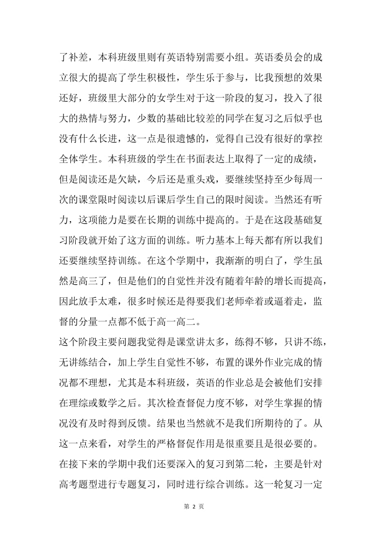 高三英语教学总结.docx_第2页