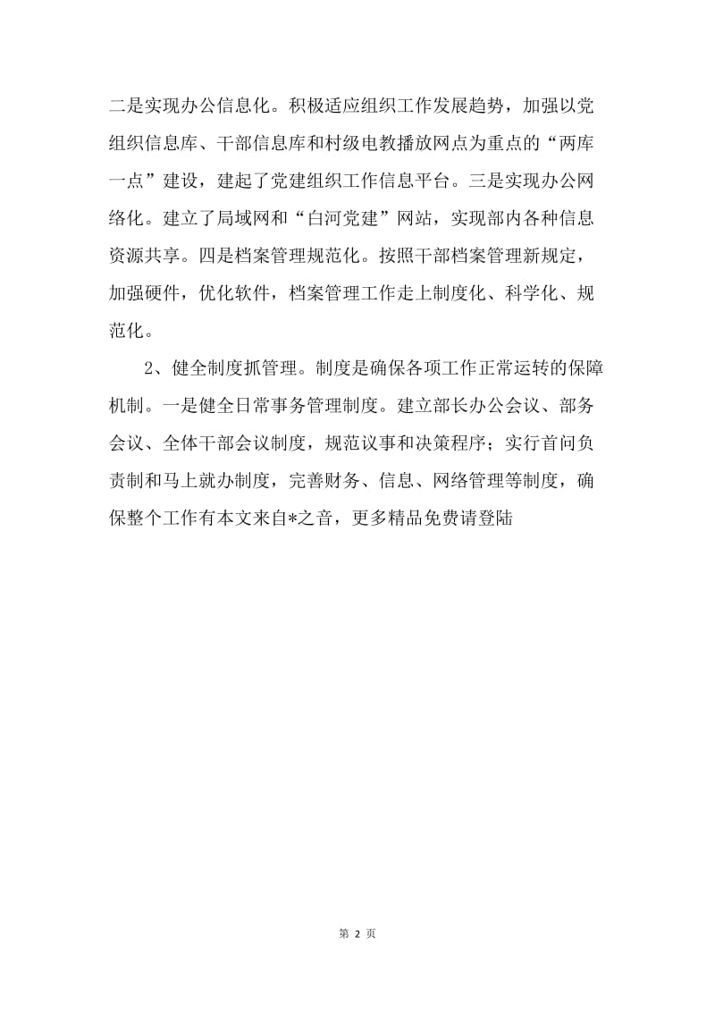 组织部门自身建设调研报告.docx_第2页