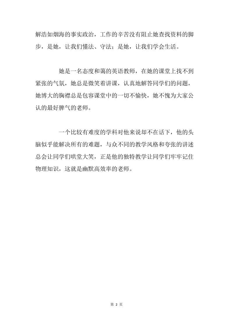 致老师们的颁奖词.docx_第2页