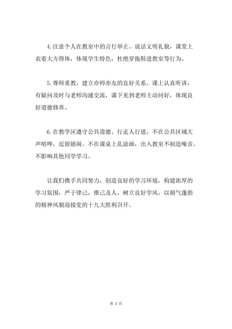 课堂行为文明倡议书.docx_第2页