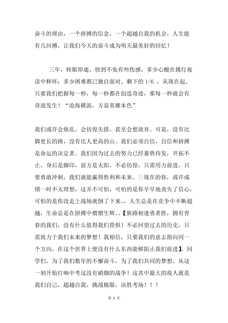 演讲稿：属于我们的初三，属于我们的中考.docx_第2页