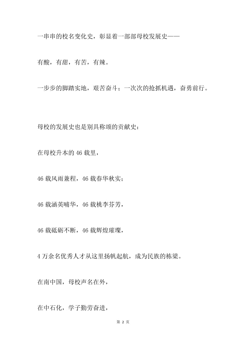 演讲《母校颂》.docx_第2页