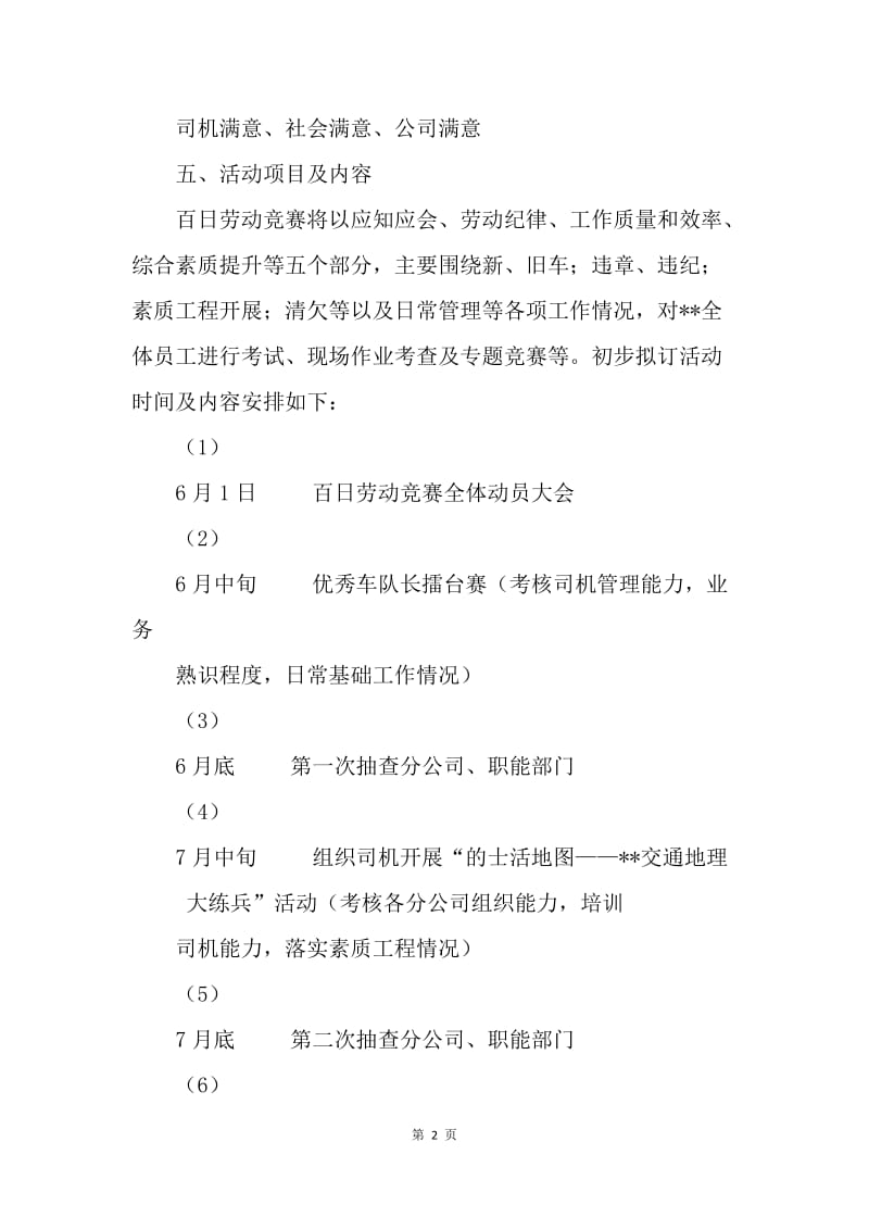 百日劳动竞赛活动方案.docx_第2页