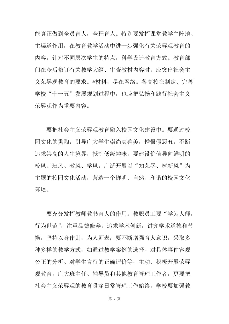 践行荣辱观 教育系统应走在前.docx_第2页