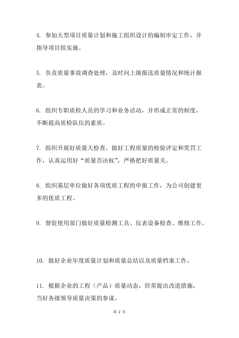 质安处工作职责.docx_第2页