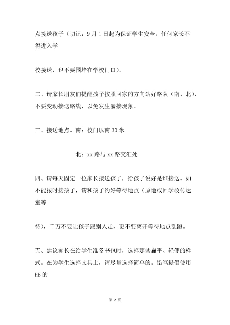 致新生家长书.docx_第2页