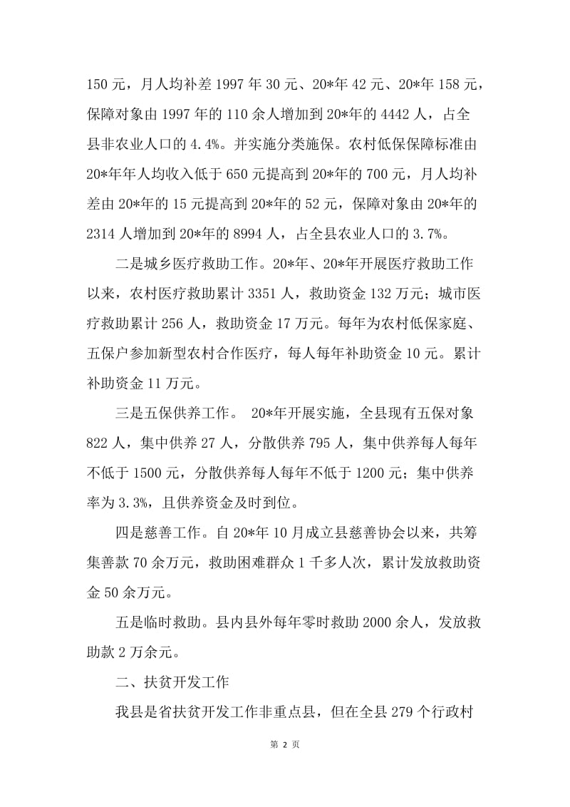 民政局学习科学发展观发言题纲.docx_第2页