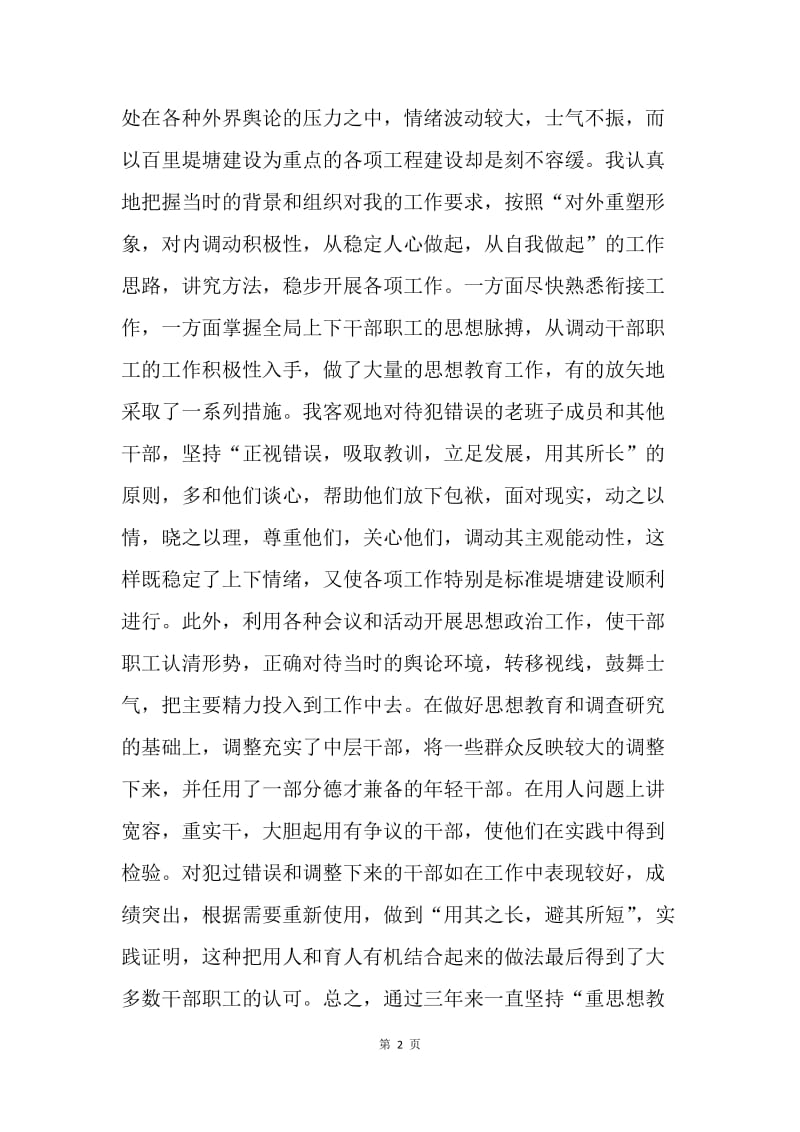 水利局局长年度述职述廉报告.docx_第2页