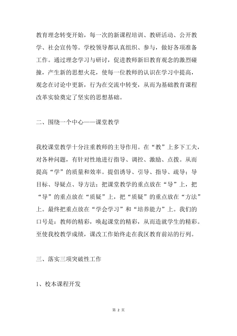 课改汇报材料.docx_第2页