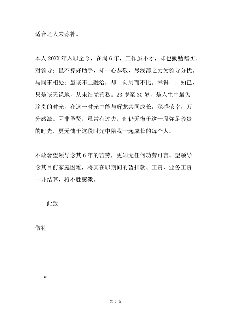 经理助理辞职报告.docx_第2页