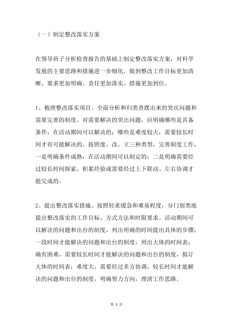 深入开展学习实践科学发展观活动第三阶段工作实施方案.docx_第2页