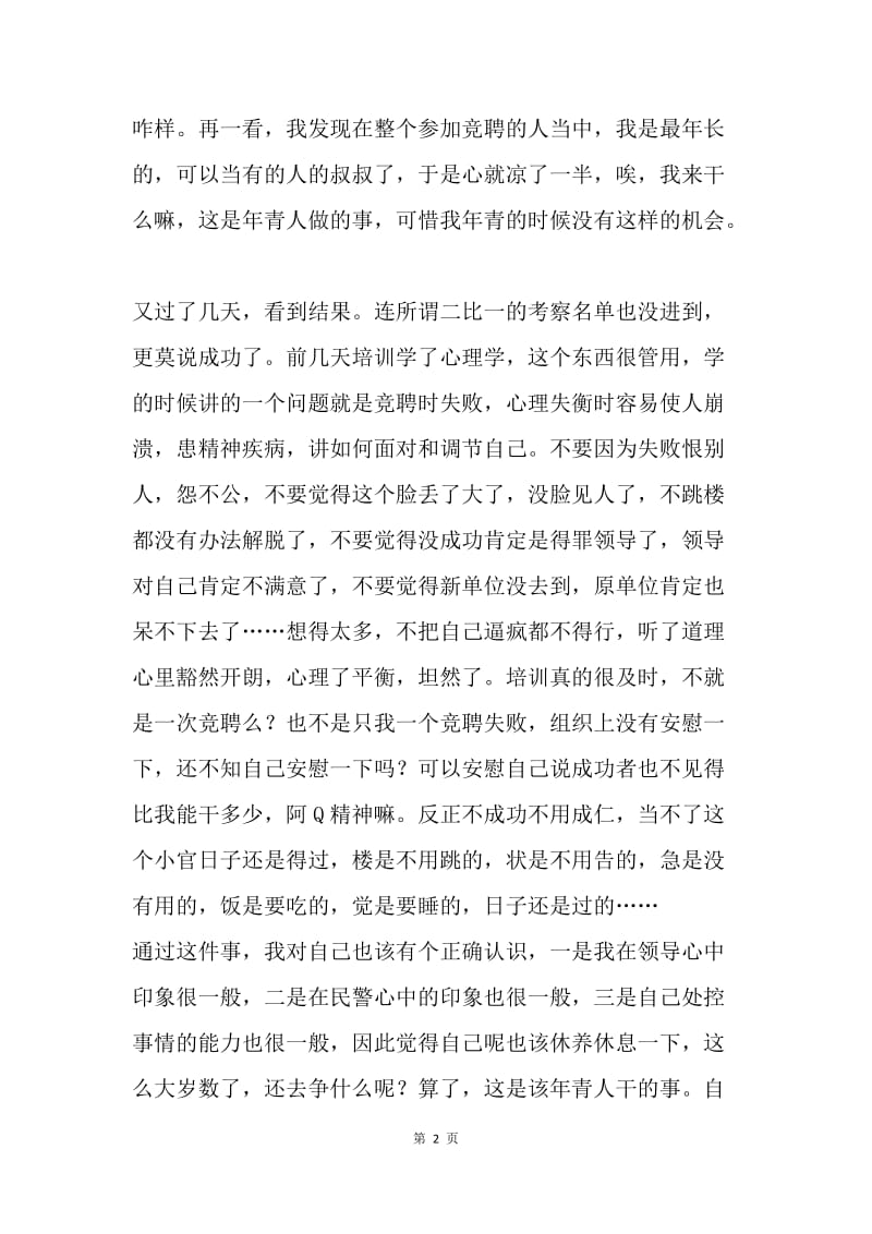 竞聘感言.docx_第2页