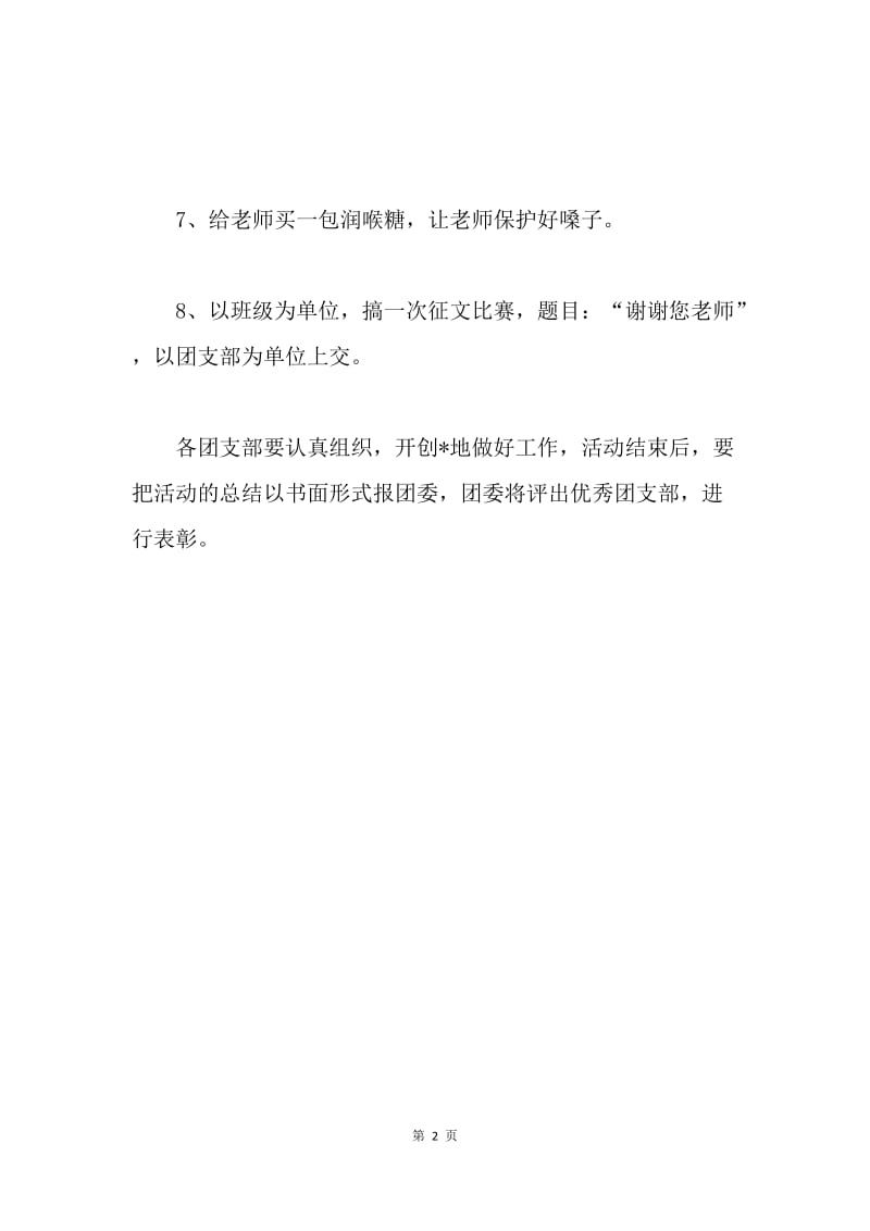 高中团支部庆祝教师节活动方案.docx_第2页