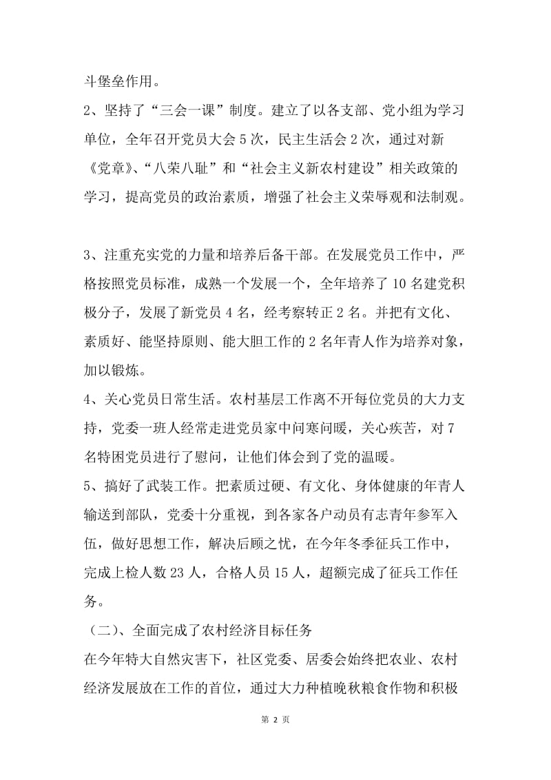 社区党委20XX年述职报告.docx_第2页