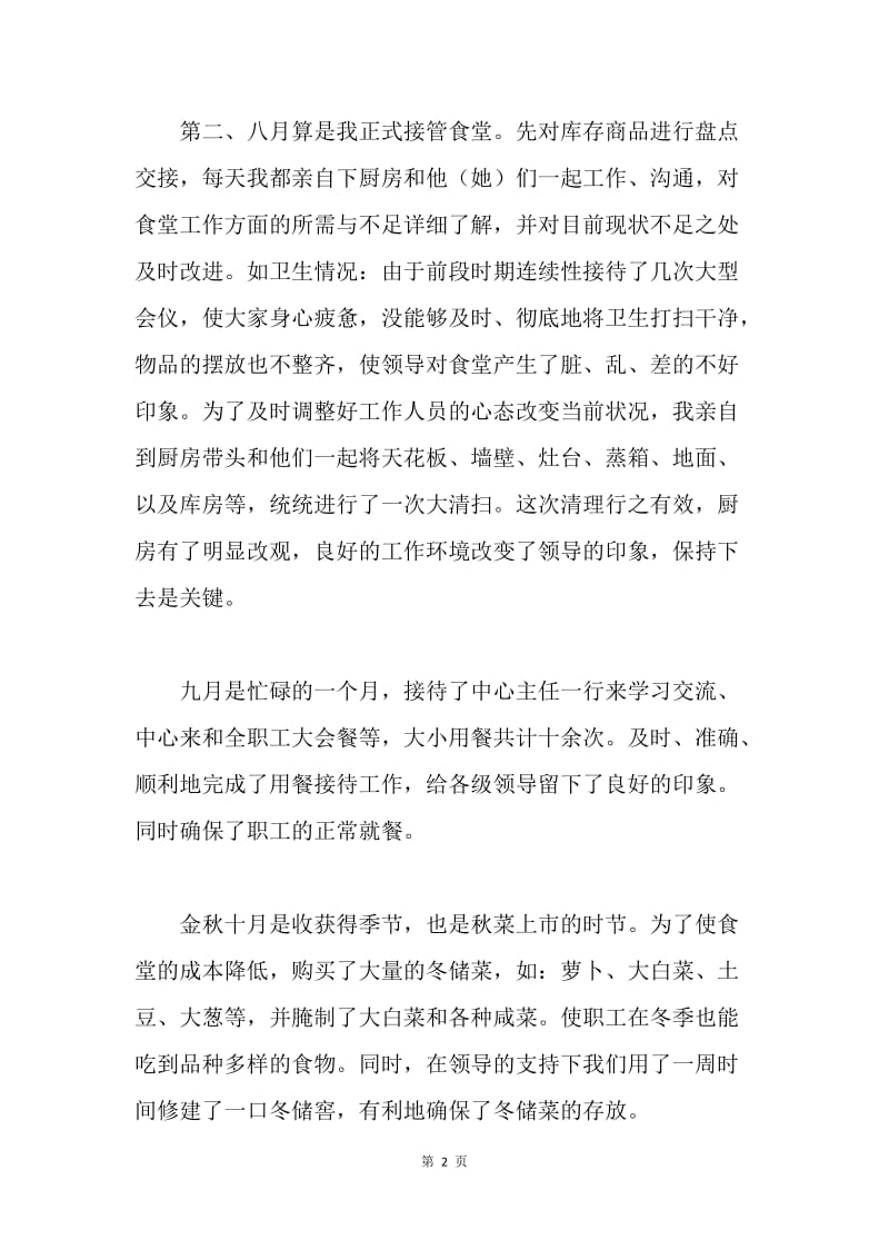 财务科年度工作总结.docx_第2页