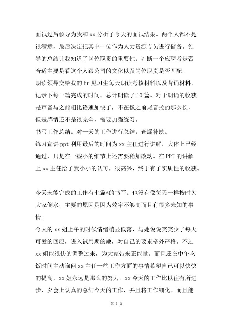 见习生工作日记.docx_第2页