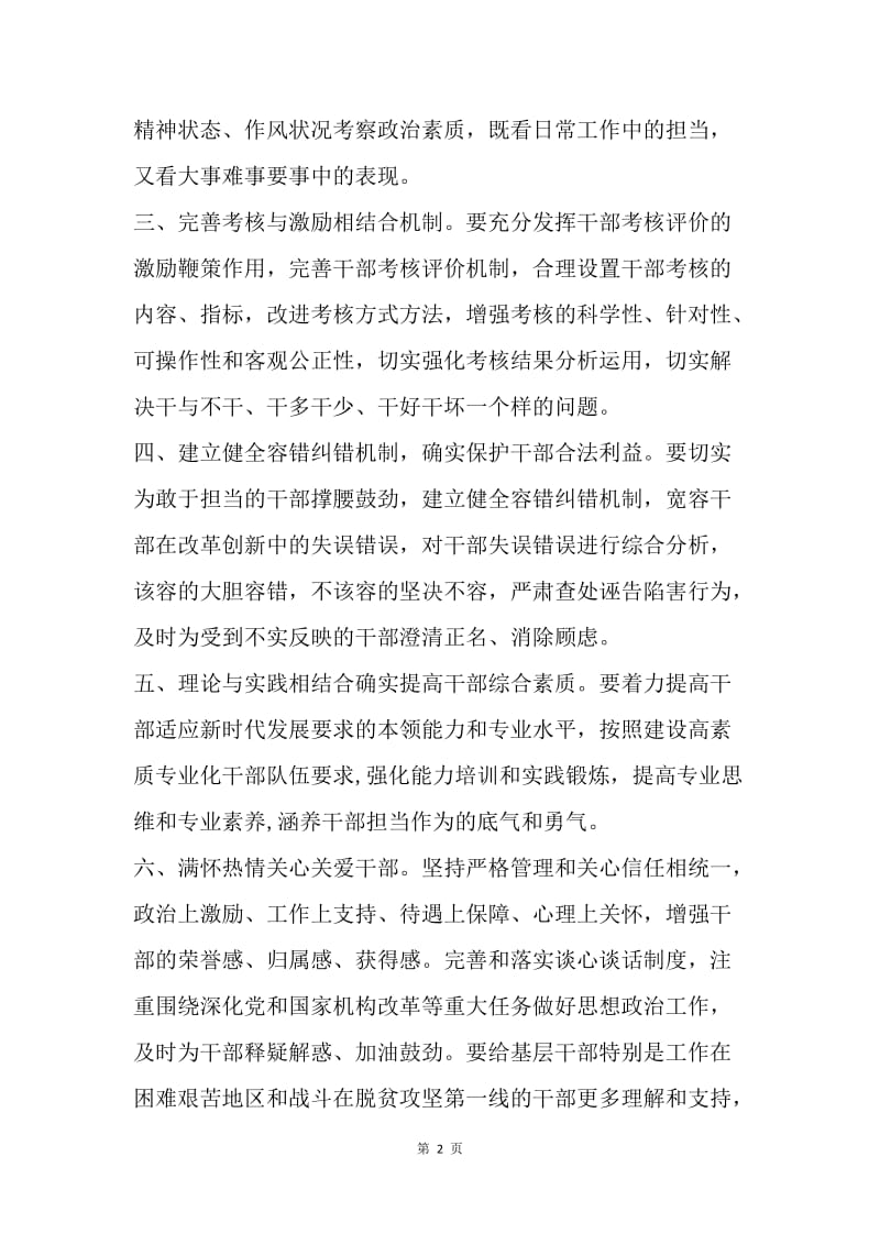 论如何激励广大干部新时代新担当新作为.docx_第2页