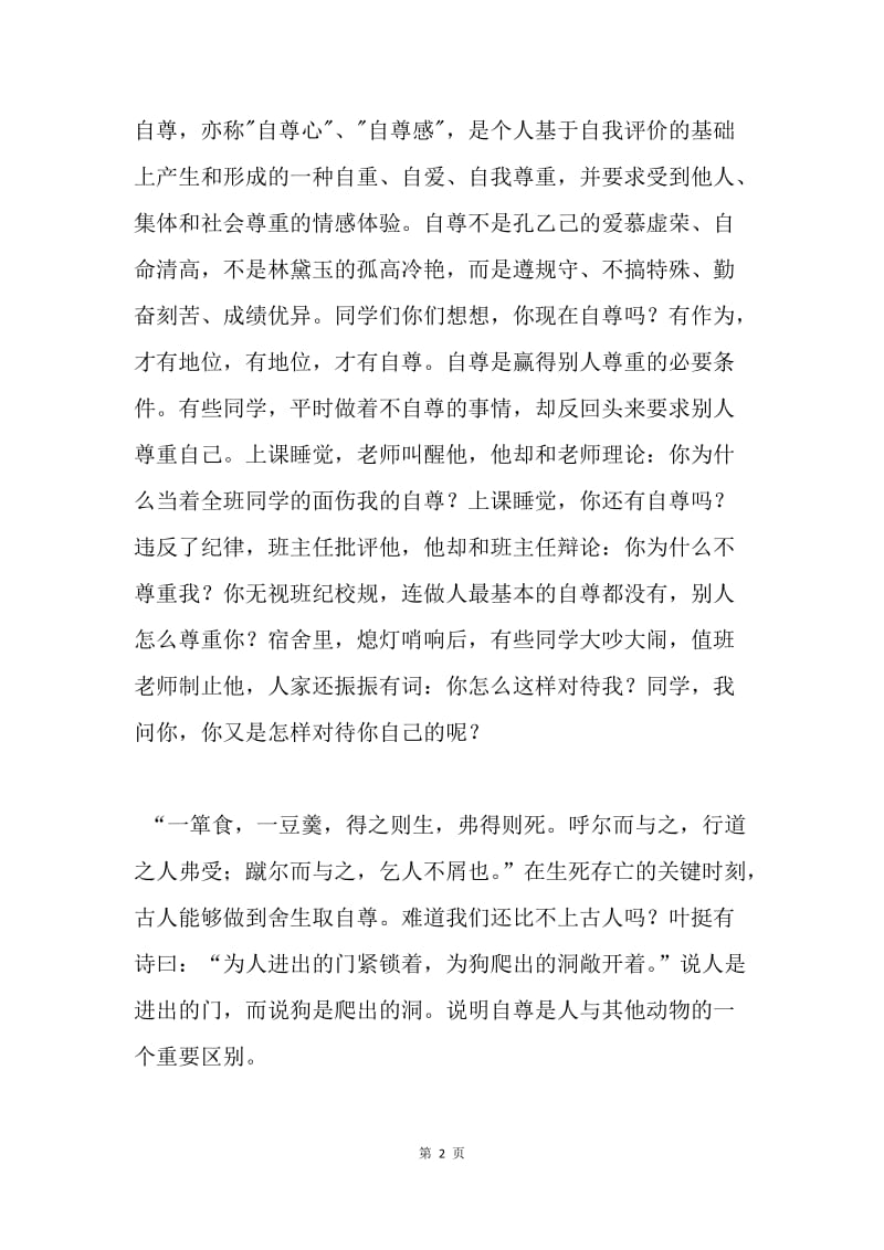 高二学生会发言稿.docx_第2页