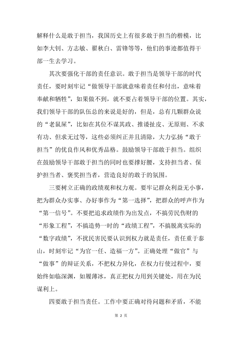 浅谈领导干部的“不敢担当”.docx_第2页