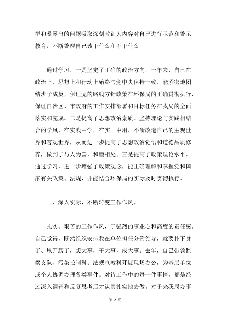 环保局分管领导20XX年度述职述德述廉报告.docx_第2页