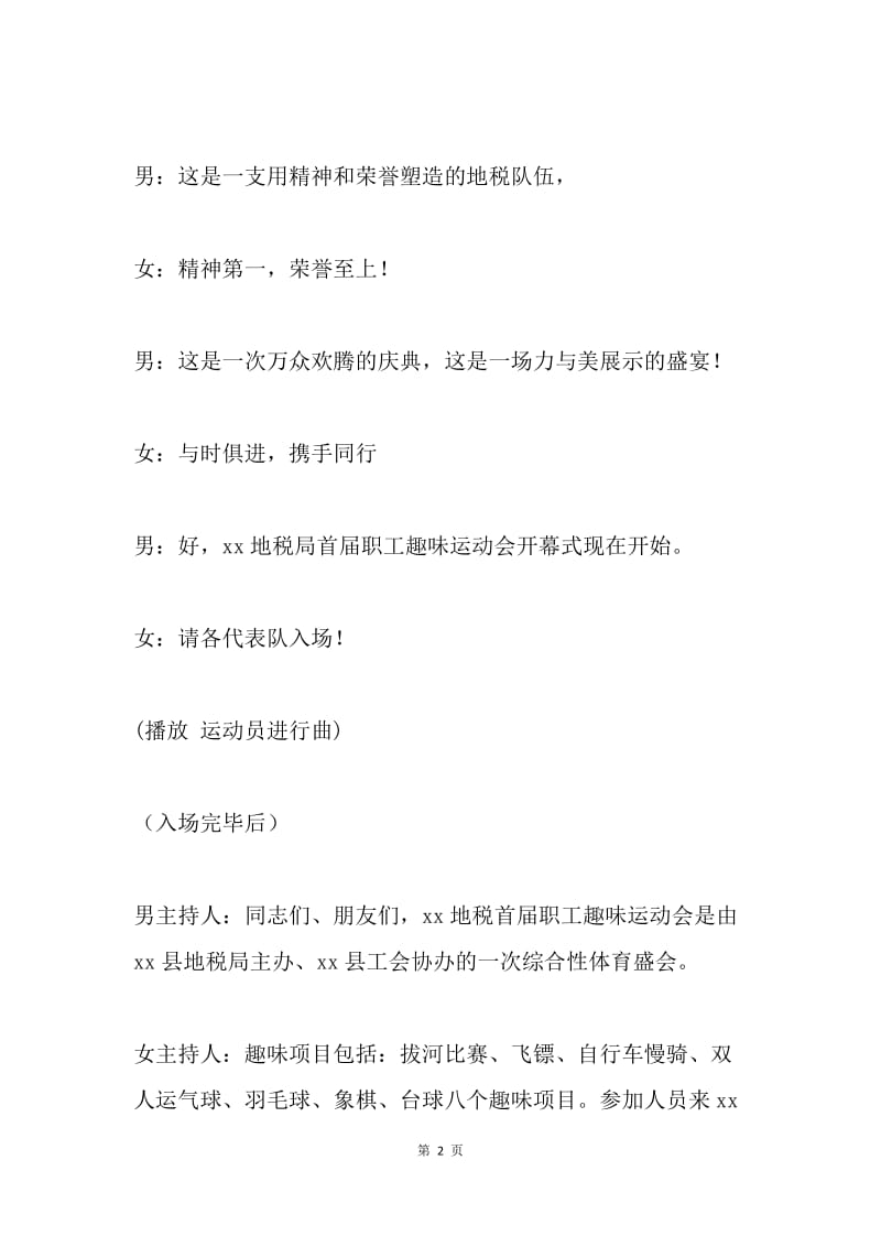 税务局运动会开幕式主持词.docx_第2页