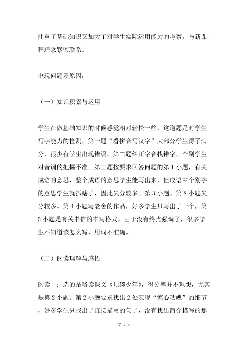 毕业会考语文试卷分析.docx_第2页