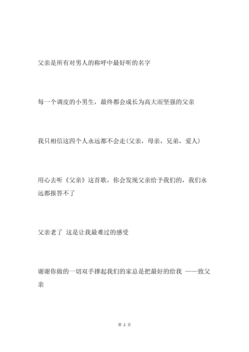 父亲节QQ个性签名.docx_第2页