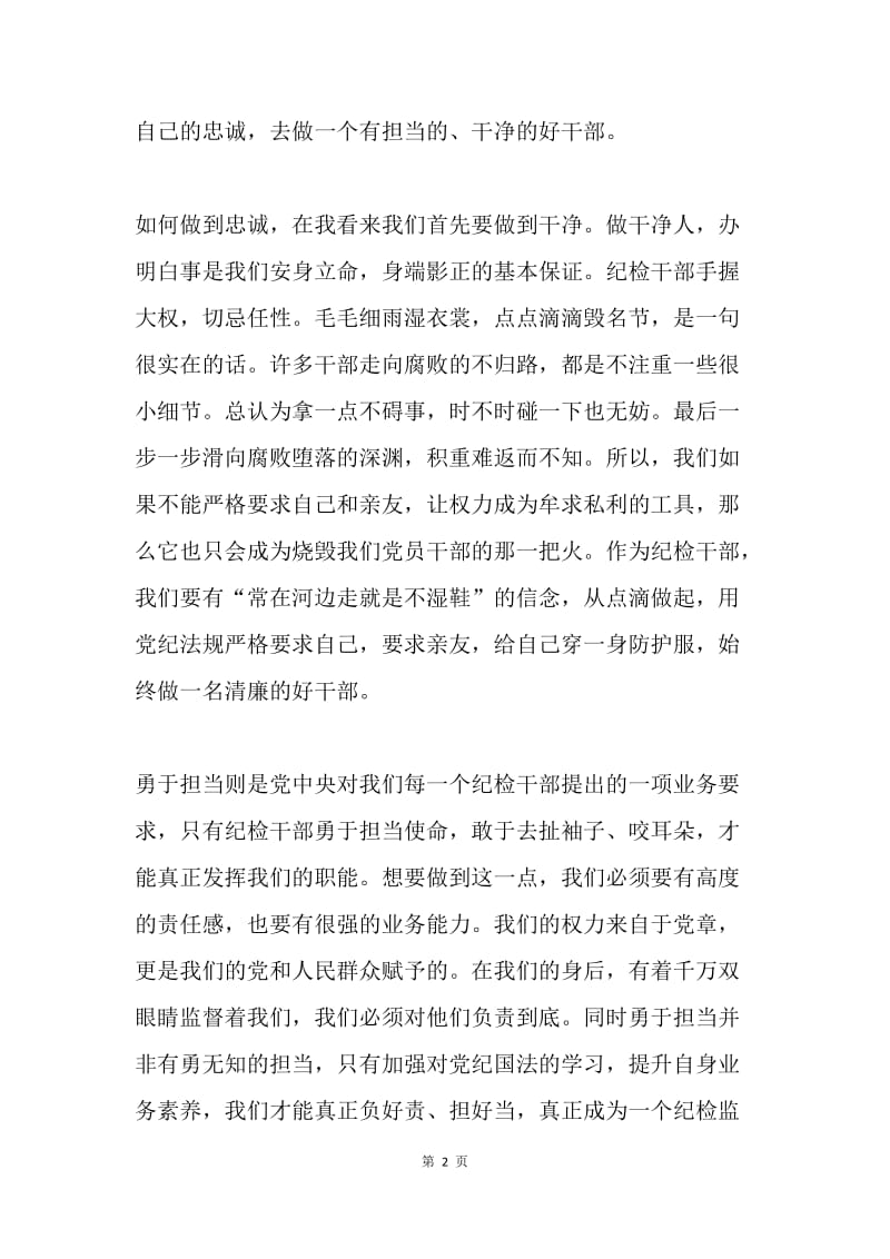 纪检监察干部严以用权学习体会.docx_第2页