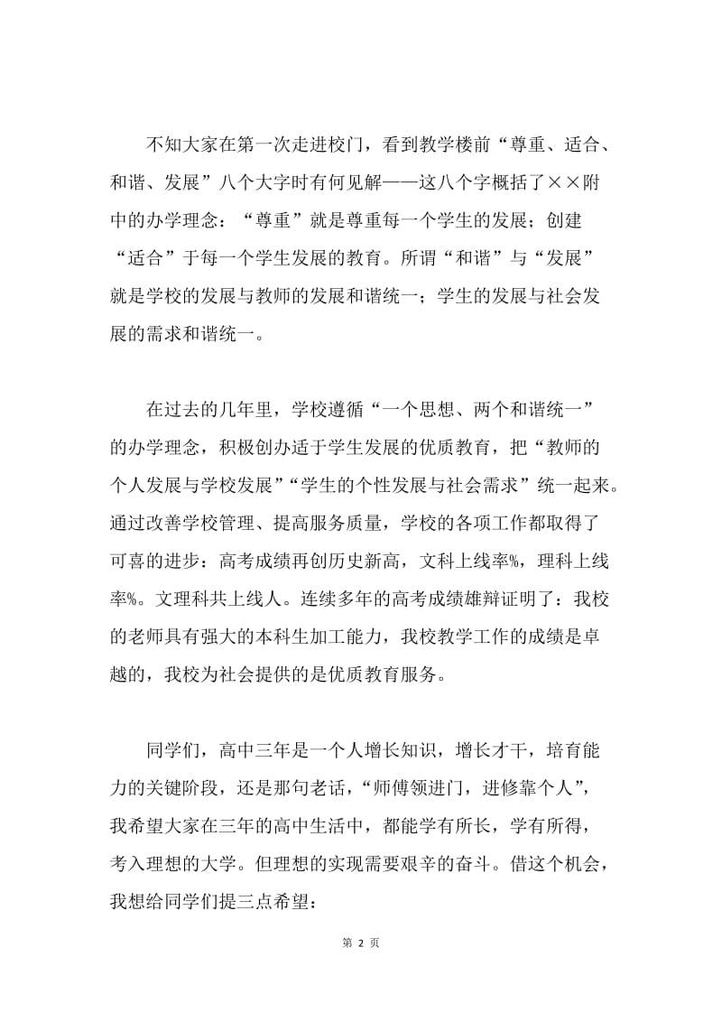 高一迎新仪式讲话稿.docx_第2页