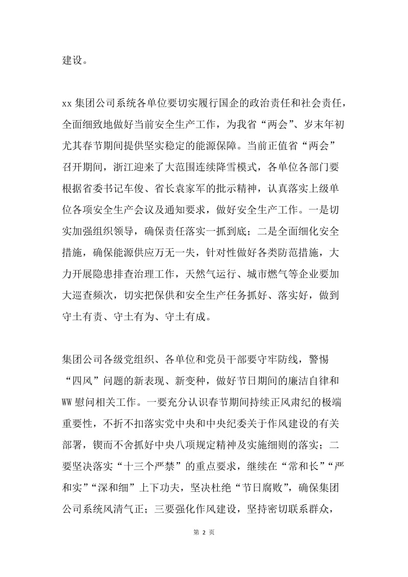 集团学习贯彻党的十九届二中全会精神专题会发言稿.docx_第2页