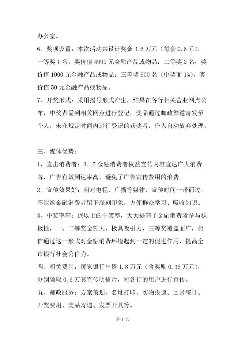 金融消费权益知识有奖答题卡方案.docx_第2页