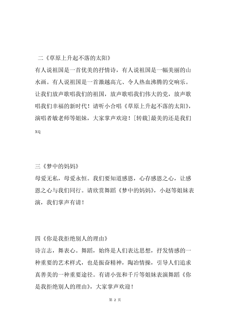 社区“喜迎重阳节，放歌中国梦”联欢会节目串词.docx_第2页