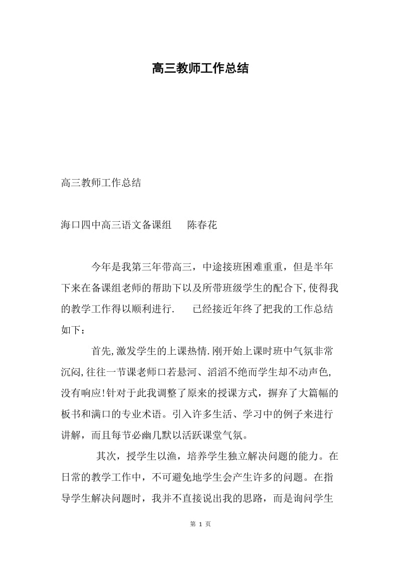 高三教师工作总结.docx_第1页